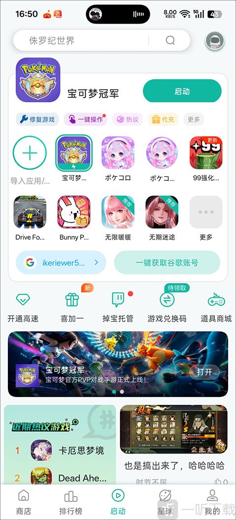 宝可梦冠军国际服启动游戏界面