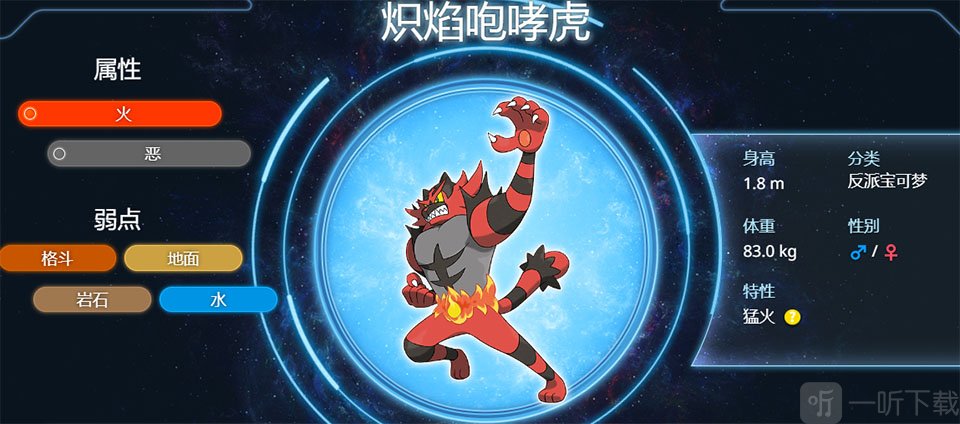 宝可梦冠军国际服炽焰咆哮虎推荐