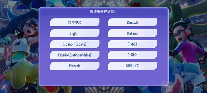 宝可梦冠军国际服语言设置界面