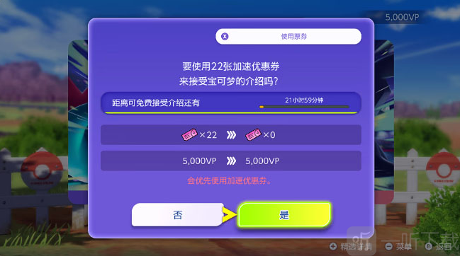 宝可梦冠军国际服票券系统