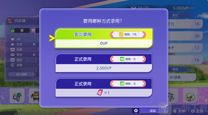 宝可梦冠军国际服试用录用
