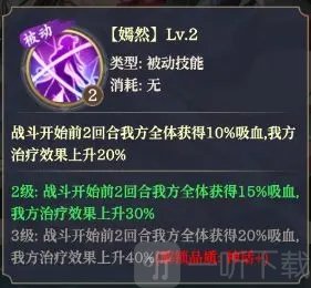 九天绘卷妲己被动嫣然