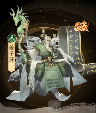 九天绘卷姜子牙角色展示