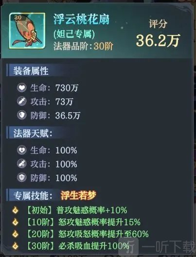 九天绘卷妲己专属法器浮云桃花扇