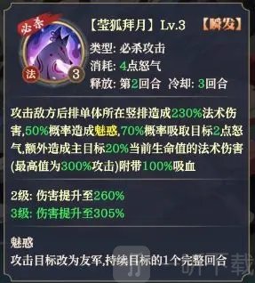 九天绘卷妲己必杀莹狐拜月