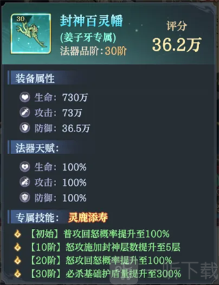 九天绘卷姜子牙被动御神