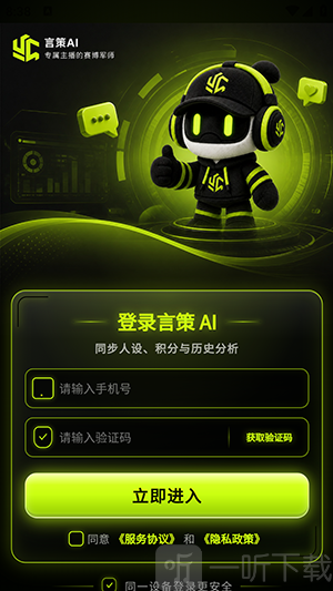 言策AI注册登录教程