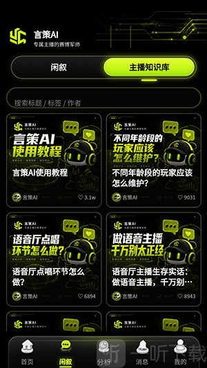 言策AI使用教程查看