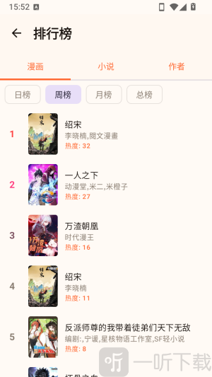 菠萝免费漫画排行榜页面