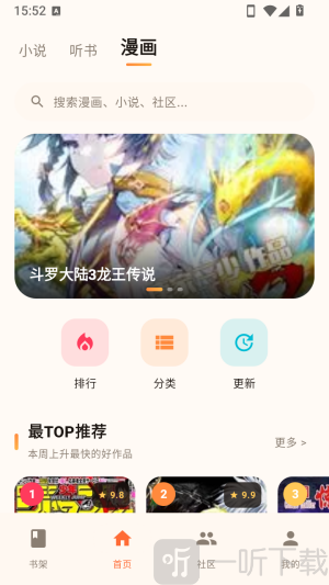 菠萝免费漫画首页界面