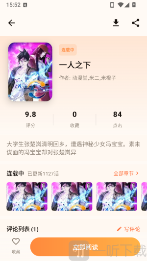 菠萝免费漫画阅读入口