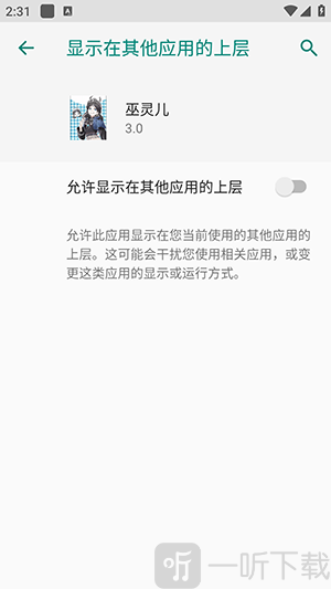 巫灵儿悬浮窗权限授权界面