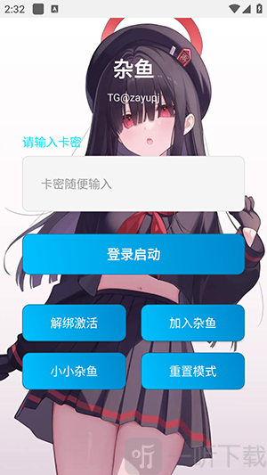 巫灵儿卡密输入页面