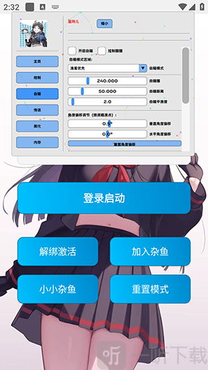 巫灵儿功能设置界面