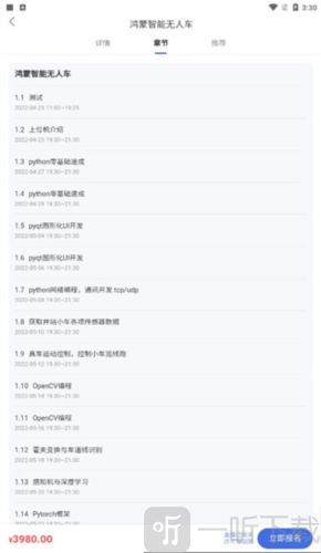 博学谷app