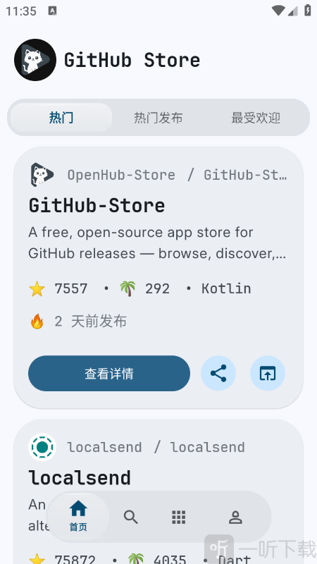 Komi Store首页榜单界面