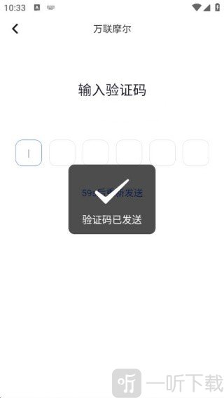 万联摩尔验证码登录界面