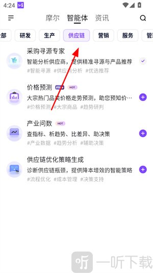 万联摩尔供应链服务页面