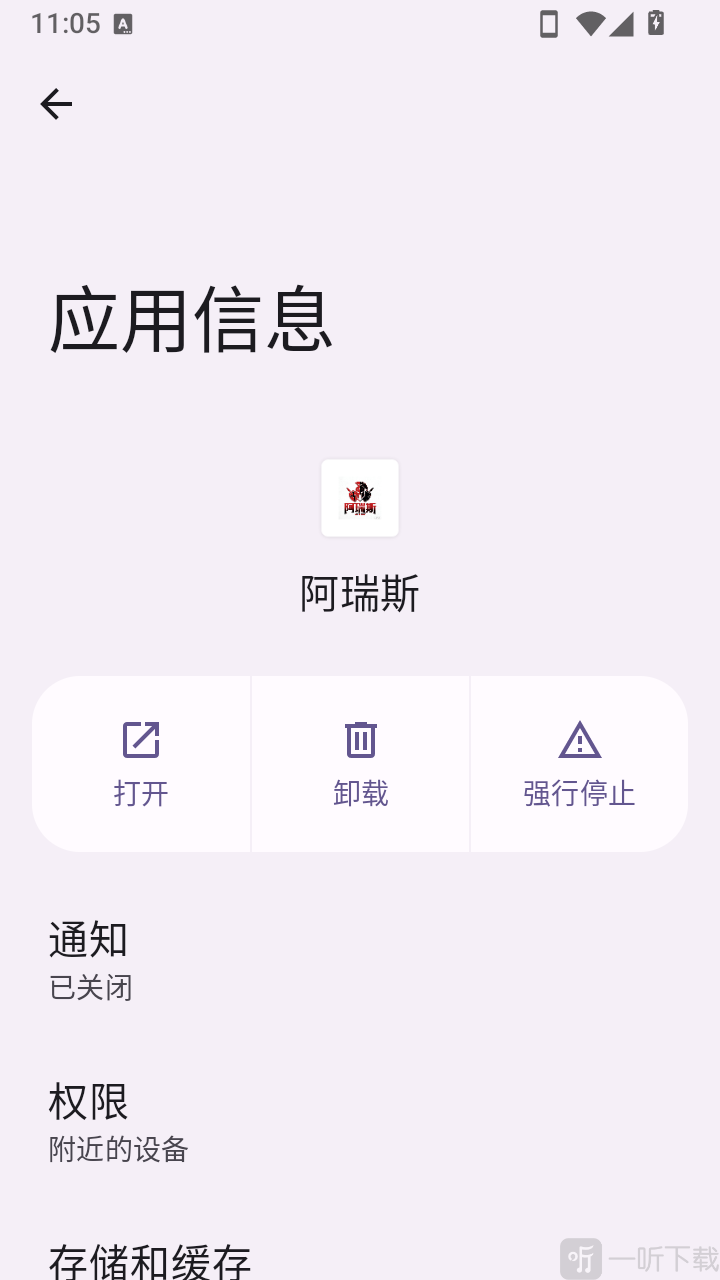 阿瑞斯直装3.0悬浮窗权限设置界面