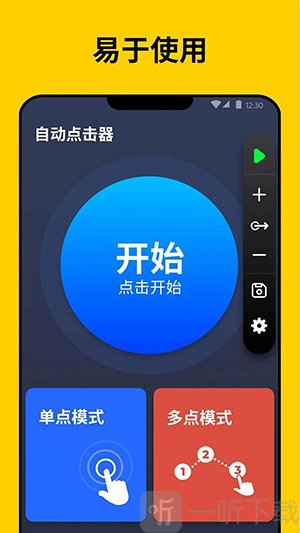 AutoClicker自动点击器权限授权界面