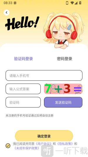 拾音FM手机号登录页面