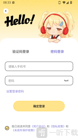 拾音FM账号密码登录界面