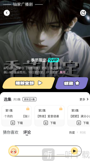 拾音FM播放页面