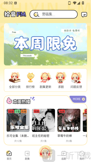 拾音FM个人中心页面