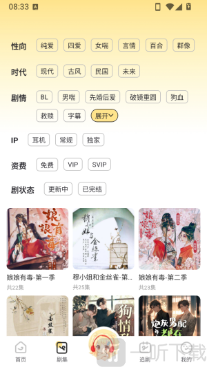 拾音FM剧集分类页面