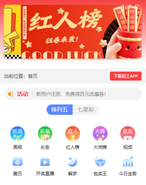局王解梦
