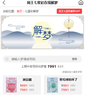 局王解梦