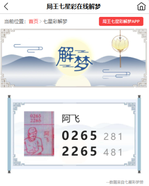 局王解梦