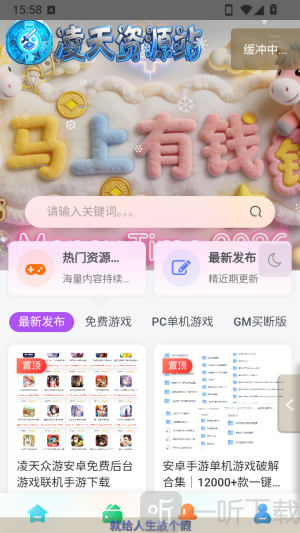 凌天资源站