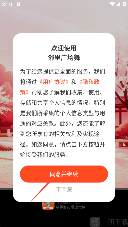 邻里广场舞