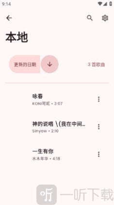 ArchiveTune本地歌曲列表页面