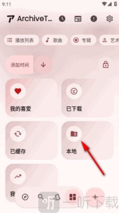 ArchiveTune本地歌曲管理页面