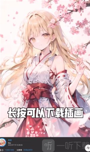 PixEz下载插画原图界面