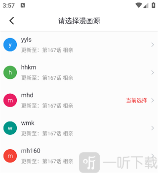 漫客阅读器漫画源选择页面