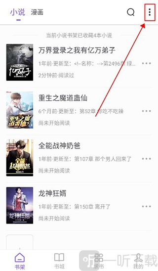 漫客阅读器书架菜单页面