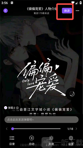 漫客阅读器切换漫画源入口
