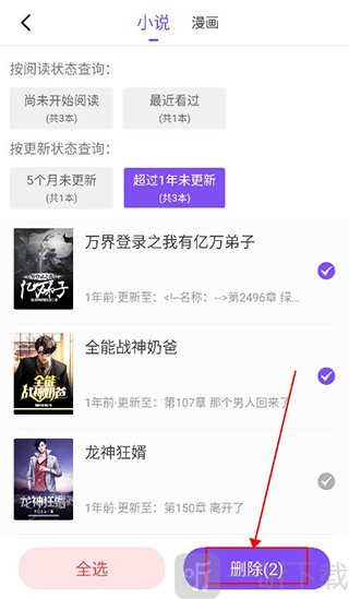 漫客阅读器删除书架内容页面