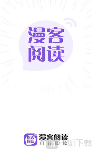漫客阅读器首页界面