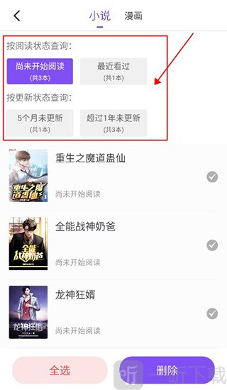漫客阅读器书架筛选页面