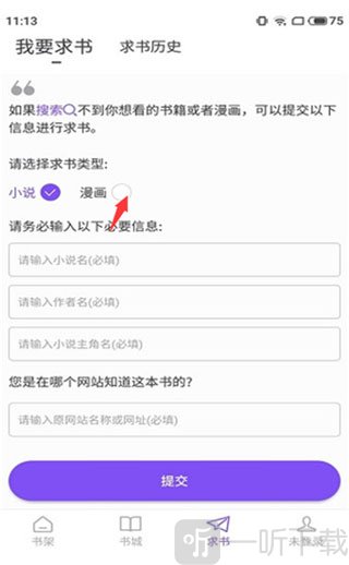 漫客阅读器漫画搜索页面