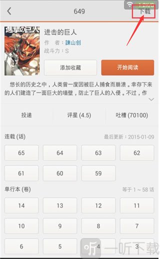 漫客阅读器漫画下载页面