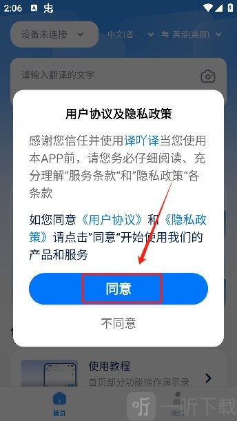 译吖译翻译