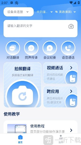 译吖译翻译