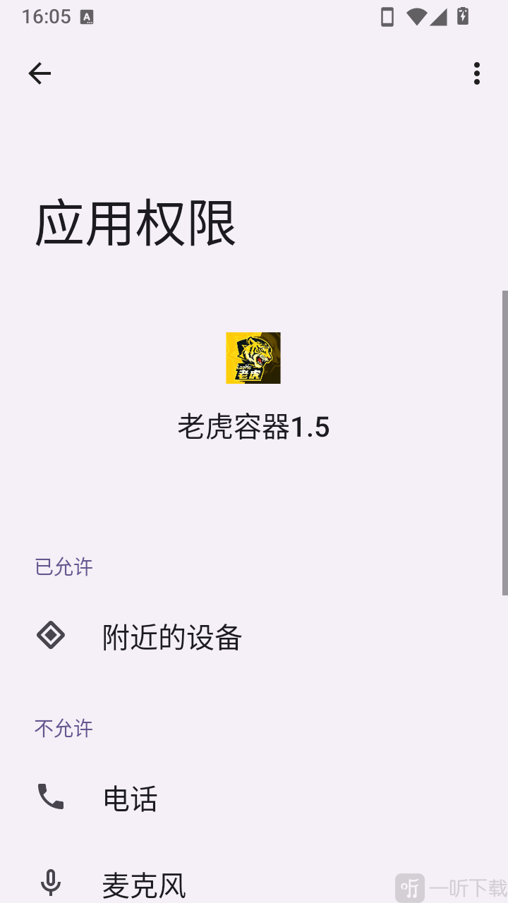 老虎容器1.5登录界面