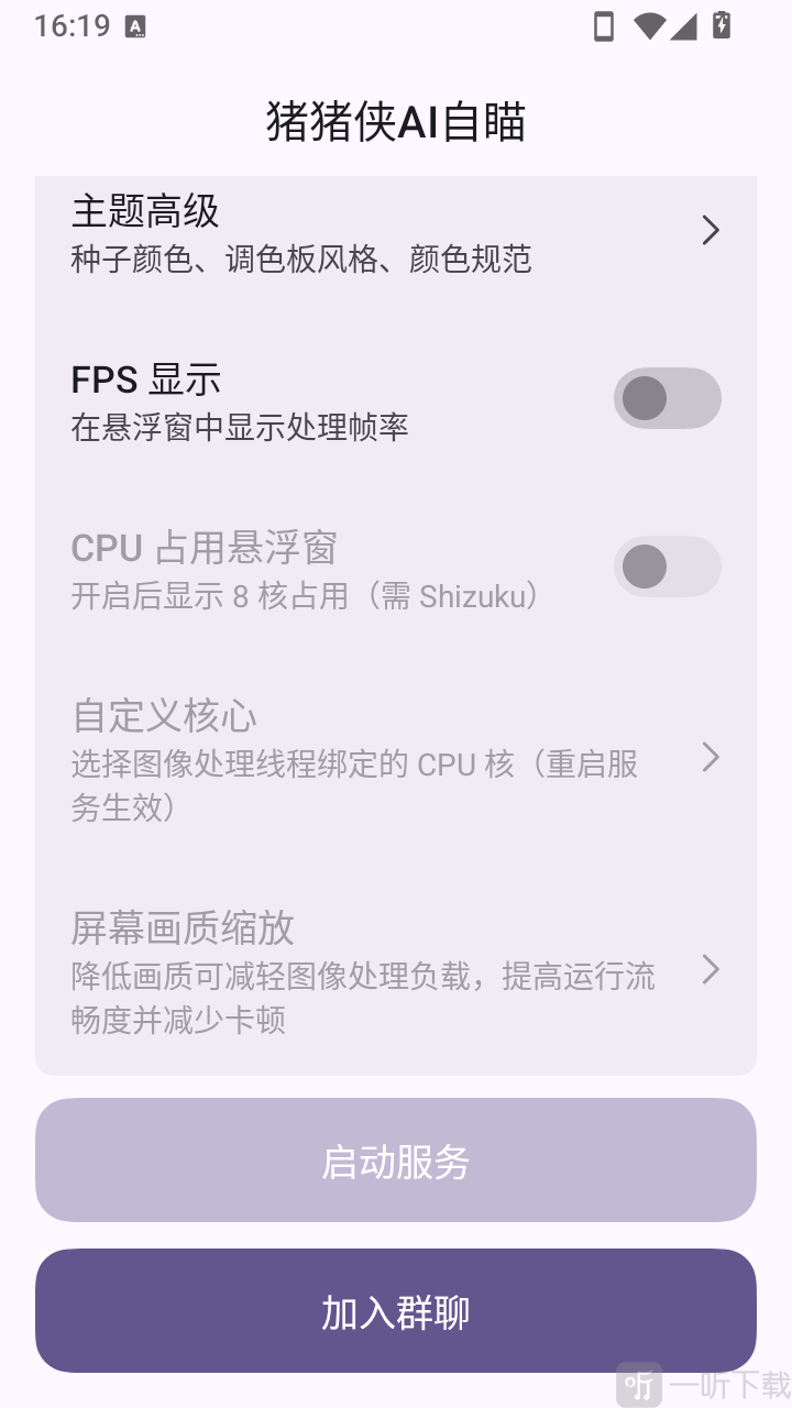 猪猪侠AI自瞄启动服务界面