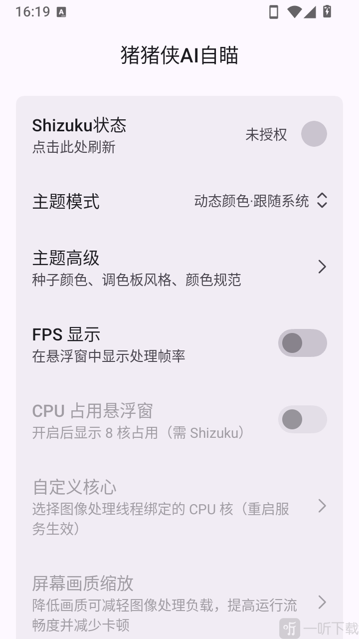 猪猪侠AI自瞄Shizuku授权界面